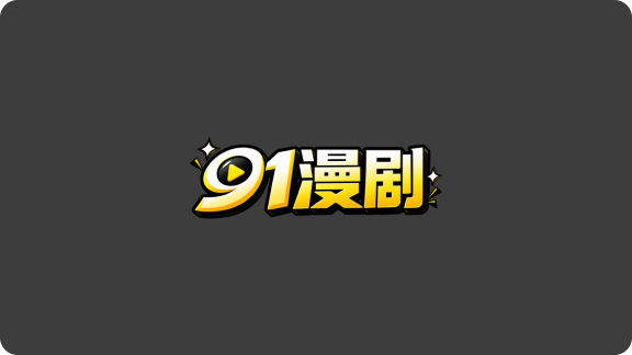 MISS哈尼女王系列音频